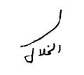 khalal